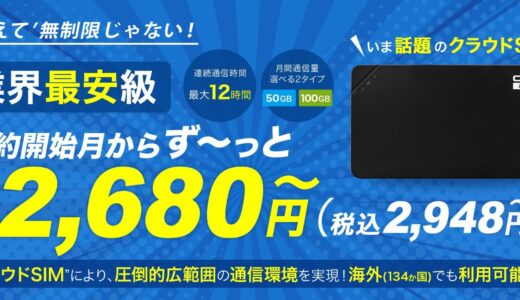 【口コミ】50GBはどれくらい？Ex Wi-Fi CLOUDの使い方から評価まで徹底解説！！