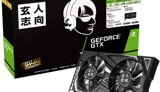 【レビュー】性能は？GTX1650 GDDR6の使い方から評価まで徹底解説！！