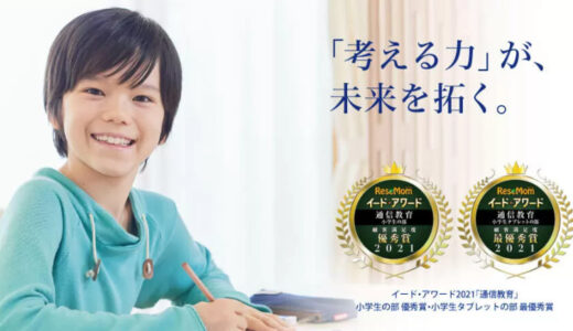 【口コミ】料金は？Z会 小学生向けコースの入会方法から評価まで徹底解説！！