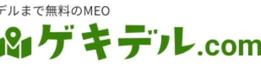 【口コミ】 無料で使える？ゲキデル.comの使い方から評価まで徹底解説！！