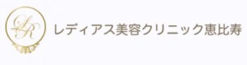 【口コミ】キャンセル料は？レディアス美容クリニック恵比寿の評判から予約方法まで徹底解説！！