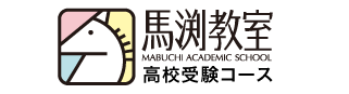 【口コミ】最悪？馬渕教室の入会方法から評価まで徹底解説！！