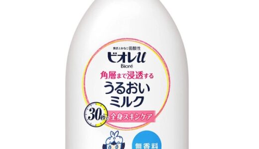 【2024年4月】無香料のおすすめボディクリーム10選