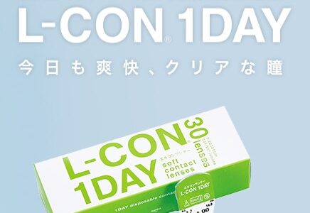 【口コミ】取扱店は？エルコンワンデーの使い方から評判まで徹底解説！！