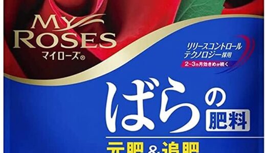 【2024年4月】おすすめの固形肥料10選