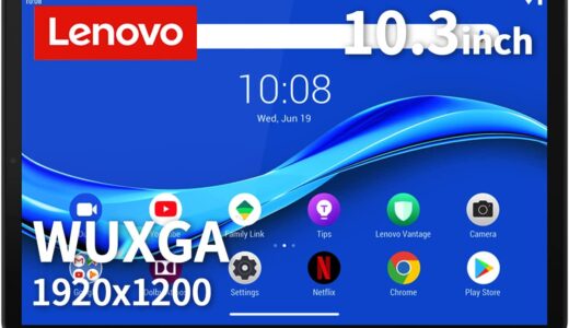 【口コミ】充電器はついてる？lenovo tab  m10の使い方から評判まで徹底解説！！