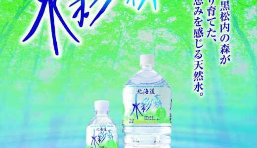 【口コミ】放射能の心配は？黒松内 水彩の森の使い方から評価まで徹底解説！！