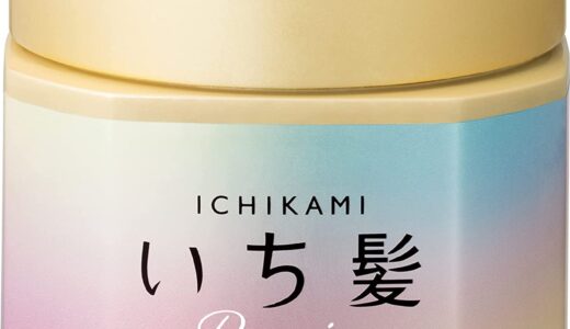 【口コミ】使用頻度は？いち髪 ヘアマスクの使い方から評判まで徹底解説！！