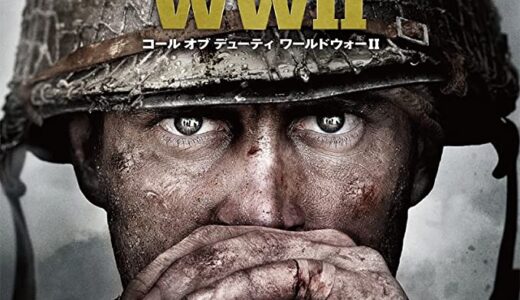 【口コミ】サービス終了？cod ww2の遊び方から評判まで徹底解説！！