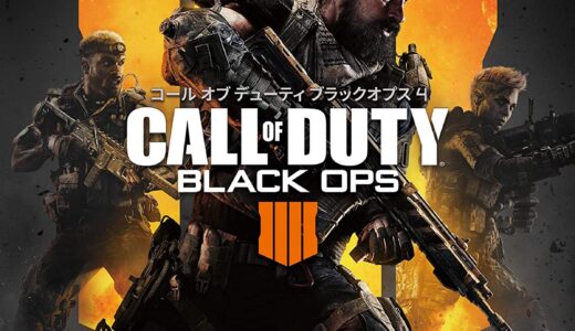 【口コミ】サービス終了？cod bo4の遊び方から評判まで徹底解説！！