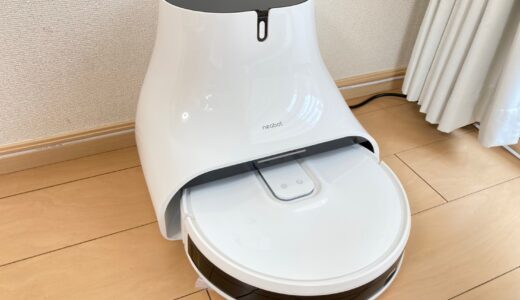 【レビュー】水拭きにも対応！Neabot NoMo Q11の全自動お掃除が便利すぎる！！