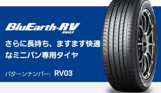 【レビュー】減りが早い？ブルーアースGTの評価から使用者の感想まで徹底解説！！