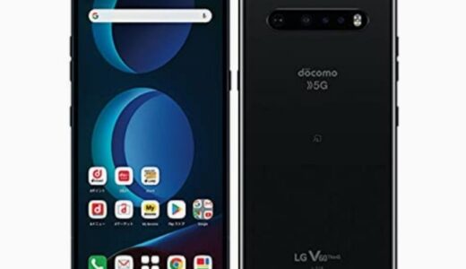 【口コミ】不具合が多い？lg v60 thinq5g l51aのスペックから評判まで徹底解説！！