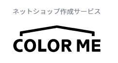 【口コミ】売れない？カラーミーの使い方から評判まで徹底解説！！