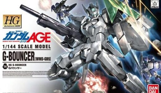 【レビュー】改造できる？HG Gバウンサーの評価から組み立て方まで徹底解説！！