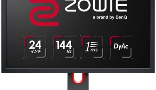 【2024年4月】ゲーミングモニター おすすめ144hz10選