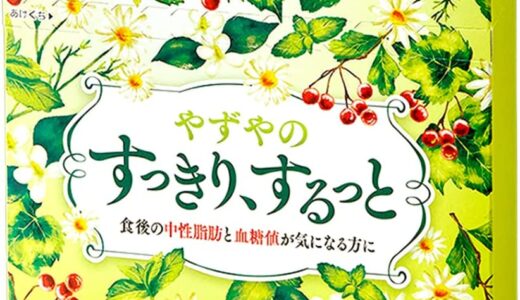 【口コミ】成分解析！やずやスッキリするっとの飲み方から評判まで徹底解説！！