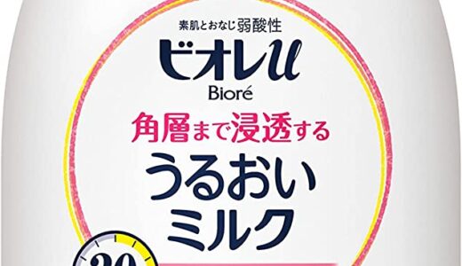 【口コミ】詰め替えは？ビオレ お風呂で使ううるおいミルクの評判から使い方まで徹底解説！！