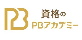 【口コミ】合格率は？PBアカデミーメイクアップの入会方法から評判まで徹底解説！！