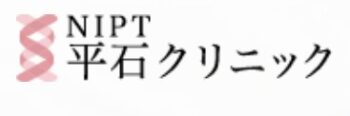 【口コミ】平石クリニックの評判から予約方法まで徹底解説！！