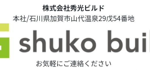 【口コミ】ひどい？秀光ビルド ハウスメーカーの評価から見積もりまで徹底解説！！