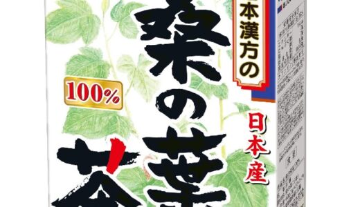 【口コミ】効能は？桑の葉茶の評判から作り方まで徹底解説！！