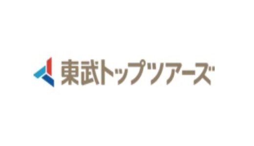 【口コミ】来店予約が必要？東武トップツアーズの評判から予約方法まで徹底解説！！