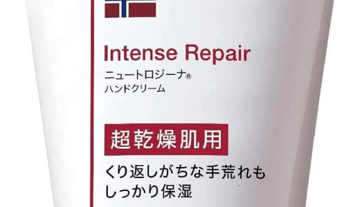 【口コミ】すごい？ニュートロジーナ ハンドクリームの使い方から評判まで徹底解説！！