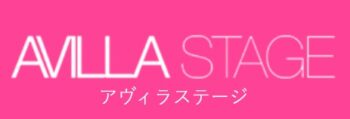 【口コミ】合格率は？AVILLA STAGEの入会方法から評判まで徹底解説！！