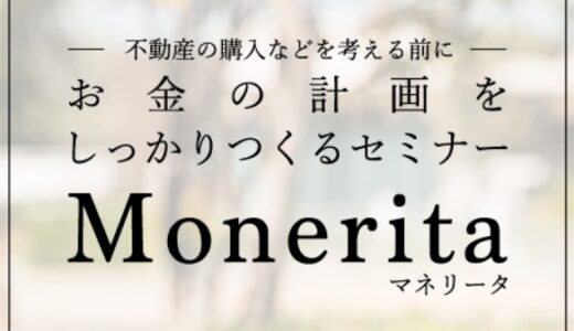 【口コミ】参加条件は？マネリータの入会方法から評判まで徹底解説！！