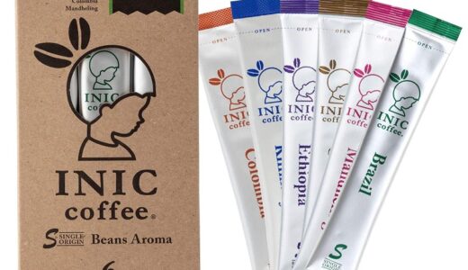 【口コミ】どこで買える？INICcoffeeの評判から飲み方まで底解説！！