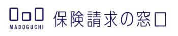 【口コミ】怪しい？保険請求の窓口の評判から申し込み方法まで徹底解説！！