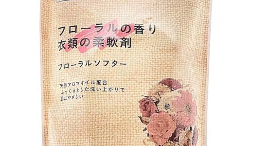 【口コミ】どれが人気？カインズ 柔軟剤の評判から使い方まで徹底解説！！