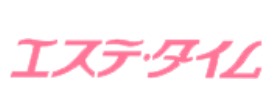 【口コミ】料金は？エステタイムの評判から予約方法まで徹底解説！！