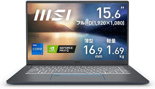 【口コミ】メモリ増設は？MSI prestige15の評判から使い方まで徹底解説！！