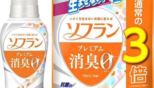 【口コミ】匂いは？ソフラン オレンジの評判から使い方まで徹底解説！！