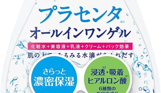 【口コミ】詰め替えは？素肌しずく プラセンタ オールインワンゲルの評判から使い方まで徹底解説！！