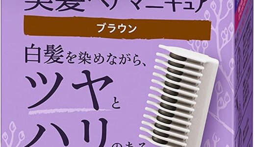 【口コミ】放置時間は？ブローネ ヘアマニキュアの評判から使い方まで徹底解説！！