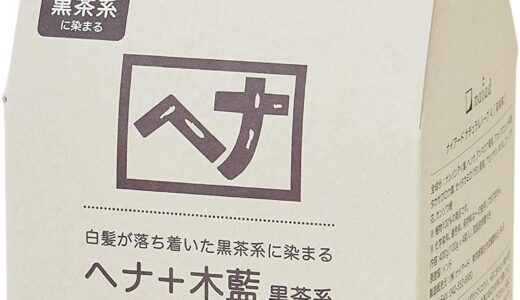 【口コミ】染まらない？ナイアードヘナの評判から使い方まで徹底解説！！