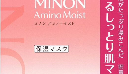 【口コミ】敏感肌でも使える？ミノン パックの評判から使い方まで徹底解説！！