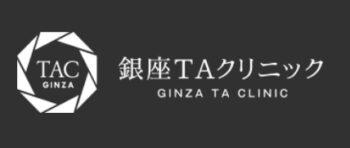 【口コミ】支払い方法は？銀座TAクリニックの評判から予約方法まで徹底解説！！