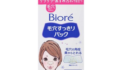 【口コミ】よくない？ビオレ 毛穴すっきりパックの評判から使い方まで徹底解説！！