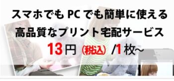 【口コミ】料金は？DPE宅配便 フジカラーデジカメプリントの評判から注文方法まで徹底解説！！