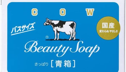 【口コミ】洗顔できる？牛乳石鹸青箱 ボディソープの評価から使い方まで徹底解説！！