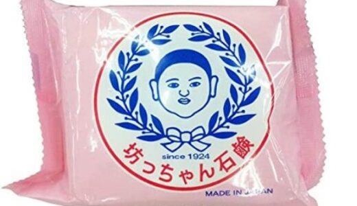 【口コミ】どこで売ってる？坊ちゃん石鹸の評価から使い方まで徹底解説！！