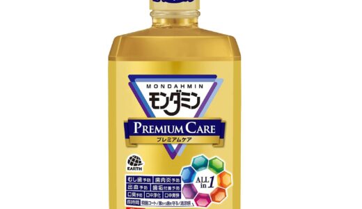 【口コミ】効果なし？モンダミン プレミアムケアの評価から使い方まで徹底解説！！