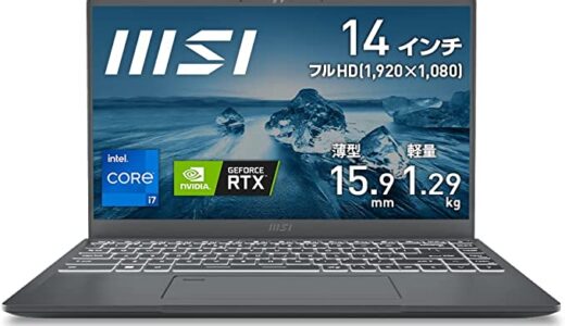 【レビュー】 駆動時間は？MSI prestige14の口コミから使い方まで徹底解説！！