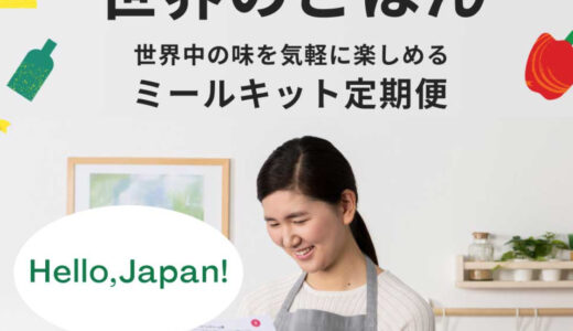 【口コミ】料金は？ハローフレッシュの評判から注文方法まで徹底解説！！