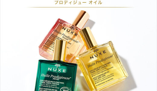 【口コミ】肌荒れする？nuxe ヘアオイルの使い方と評判を徹底解説！！