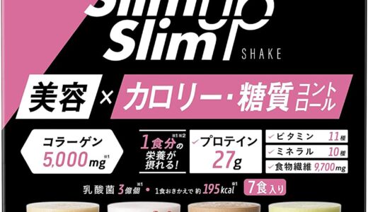 【口コミ】人気の味は？スリムアップスリム プロテインの評判から飲み方まで徹底解説！！